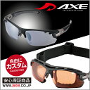 ストラップで雨や汗でもズレ落ちない!パーツ交換で場所・天候・用途に合わせて変化出来るAXEアックスのスポーツサングラス AX407-DPX ハードケース・スペアレンズ・ストラップ・フェイスパッド付属 別売インナーフレーム装着で度付きサングラスにカスタマイズ【Lot No.01】