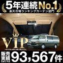 TOYOTA トヨタ ハイエース 100系 車 カーテン 車用 サンシェード フロント用 日本製 車中泊 仮眠 睡眠 遮光 UV 日除け アウトドア キャンプ Pキャン 盗難防止 防犯 授乳 内装 高級感 ドレスアップ カスタムパーツ かわいい 車用カーテン