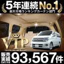E51系 エルグランド 車 カーテン 車用 サンシェード リ...