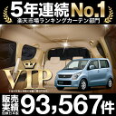 SUZUKI スズキ ワゴンR MH23S ワゴンRMH23Sスティングレー 車 カーテン 車用 サンシェード リア用 日本製 車中泊 仮眠 睡眠 遮光 UV 日除け アウトドア キャンプ Pキャン 盗難防止 防犯 授乳 内装 高級感 ドレスアップ カスタムパーツ かわいい 車用カーテン