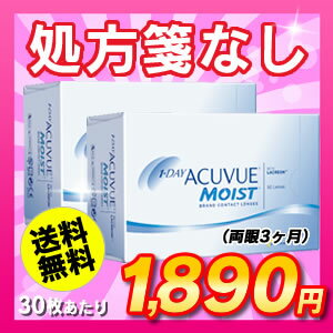 【送料無料】ワンデーアキュビューモイスト 90枚パック2箱セット 1日使い捨て コンタクトレンズ （ワンデイ / アキュビュー / モイスト / ジョンソン&ジョンソン）