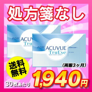 【送料無料】ワンデーアキュビュートゥルーアイ90枚パック 2箱セット（ワンデー / トゥルーアイ / アキュビュー / ジョンソン&ジョンソン / コンタクト / レンズ)