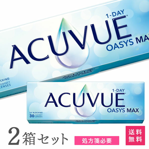 【送料無料】ワンデーアキュビューオアシス マックス 30枚入 2箱セット (1日交換 / コンタクトレンズ / ジョンソン・エンド・ジョンソン / コンタクト 1day / ワンデーアキュビューオアシス MAX）