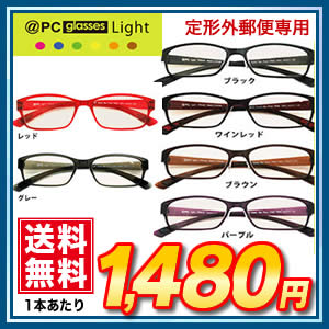 【定形外郵便専用♪送料無料】【YM】＠PCメガネ LIGHT (ブルーカットレンズ茶色使用…...:atnet-cl:10000085