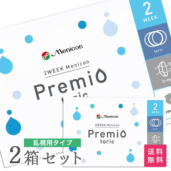 【送料無料】【YM】2WEEKメニコン プレミオ <strong>トーリック</strong> 2箱セット 両眼3ヶ月分 1箱6枚入り（<strong>乱視</strong> / 2週間使い捨て / Menicon Premio / コンタクトレンズ / 2ウィーク / メニコン / bc8.6)