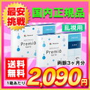 【送料無料】2WEEKメニコン プレミオトーリック 2箱セット 両眼3ヶ月分 1箱6枚入り(乱視 / 2週間使い捨て / Menicon Premio / コンタクトレンズ / 2ウィーク / メニコン)