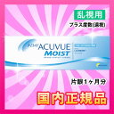 【乱視用】ワンデーアキュビューモイスト乱視用 【プ