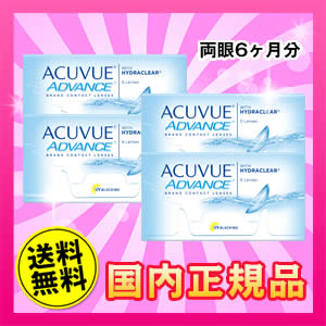 【送料無料】アキュビューアドバンス4箱セット　使い捨てコンタクトレンズ2週間終日装用交換タ…...:atnet-cl:10000195