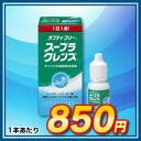 スープラクレンズコンタクトレンズ用タンパク分解酵素洗浄液 (5ml)日本アルコン