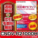 パイオニア カロッツェリア楽ナビ マップ カーナビ 地図更新ソフト CNDV-R21000H