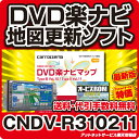 ☆カロッツェリア DVD楽ナビ マップ 地図更新ソフト オービスセット品CNDV-R310211+CNAD-OP14