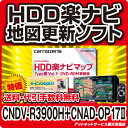 ○カロッツェリア 楽ナビ マップ 地図更新ソフト オービスセット品◆CNDV-R3900H+CNAD-OP17II