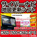 ●カロッツェリア サイバーナビ 更新ソフト オービスセット品◆CNSD-7500+CNAD-OP18