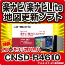 パイオニア カロッツェリア楽ナビ/楽ナビLite マップ 地図更新ソフト CNSD-R4610