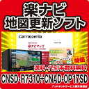 ★カロッツェリア 楽ナビ マップ 地図更新ソフトオービスセット品◆CNSD-R7310+CNAD-OP17SD