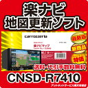 パイオニア カロッツェリア楽ナビ カーナビ 地図更新ソフトC...