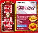 ★ポイント3倍★CNDV-R2600HHDD楽ナビマップ TypeII Vol.6