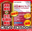 在庫有◆送料・代引無料エントリーでポイント10倍！◆カロッツェリアCNDV-R3500H HDD楽ナビマップ TypeIII Vol.5在庫有◆送料・代引無料◆エントリーでポイント新東名、東京ゲートブリッジ、圏央道（八王子JCT〜高尾山IC）など！