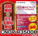 在庫有◆送料・代引無料着後レビューでポイント3倍！カロッツェリアCNDV-R3500H HDD楽ナビマップ TypeIII Vol.5新東名、東京ゲートブリッジ、圏央道（八王子JCT〜高尾山IC）、名古屋高速4号東海線など！