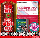 ●★在庫有◆送料無料&着後レビューで上質顔パックプレゼント◆オービスROM付◆CNDV-R3600H+CNAD-O...