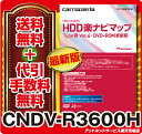 在庫有◆送料無料&着後レビューでポイント3倍!◆カロッツェリアCNDV-R3600H HDD楽ナビマップTypeI...