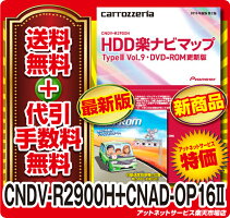 □送料・代引無料◆パイオニアHDD楽ナビ更新ソフトオービスセット品◆CNDV-R3800H+CNAD-OP16II