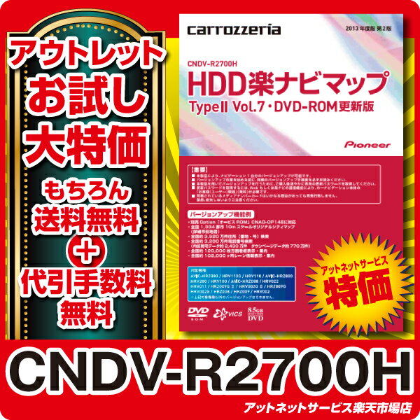 ※旧版※2013年度版パイオニア カロッツェリアHDD 楽ナビ 地図更新ソフト CNDV-…...:atnetservice:10000559