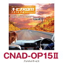 パイオニア カロッツェリア オービスROM CNAD-OP1...