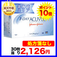 【処方箋不要】ワンデーアキュビュー90枚パック【90枚入り】（ワンデー / アキュビュー / ワンデーアキュビュー / 90枚 / コンタクトレンズ / 使い捨てコンタクトレンズ / ジョンソン&ジョンソン)