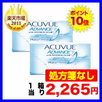 【処方箋不要】アキュビューアドバンス 2箱セット【6枚入り×2箱】両眼3ヶ月分（アキュビュー / アドバンス / 2週間 / 2ウィーク / コンタクト / レンズ)