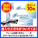 【送料無料】【メガネ リクエストOK!】【メガネ福袋】ワンデーアキュビューモイスト 90枚パック 2箱セット※福袋&アウトレット品のため返品・交換不可となります 10P12Sep14
