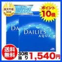 【全品処方箋不要】フォーカスデイリーズアクアバリューパック 2箱セット(90枚入×2