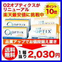 【送料無料】エアオプティクスEXアクア(O2オプティクス)4箱セット　使い捨てコンタクトレンズ 1ヶ月交換終日装用タイプ/チバビジョン(1箱3枚入り)