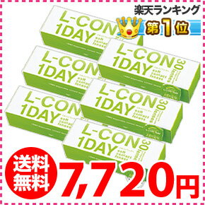 【1箱当り1292円☆送料無料】L-CON　1DAY（エルコンワンデー）6箱セット　使い捨