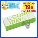 L-CON　1DAY（エルコンワンデー）　使い捨てコンタクトレンズ 1日終日装用タイプ（30枚入）/株式会社シンシア★値下げしました★