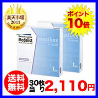 【送料無料】メダリストワンデープラスマキシボックス 2箱セット【90枚×2箱】（メダリスト / ワンデー / ボシュロム / コンタクトレンズ　/マキシ)