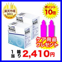 【ケアプレ×2本】メダリストプラス 2箱セット【6枚×2箱】【ケアプレ×2本】（メダリスト / 2週間 / ボシュロム / コンタクトレンズ）