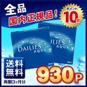 【送料無料】【ポイント10倍】フォーカスデイリーズアクアバリ...