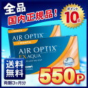 【送料無料】【ポイント10倍】【YM】エアオプティクスEXアクア(O2オプティクス)2箱セット 使い捨てコンタクトレンズ 1ヶ月交換終日装用タイプ/アルコン / チバビジョン(1箱3枚入り)