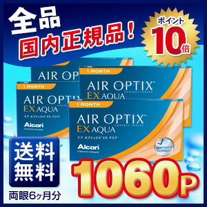 【送料無料】【ポイント10倍】エアオプティクスEXアクア(O2オプティクス)4箱セット　使い捨てコンタクトレンズ 1ヶ月交換終日装用タイプ/アルコン / チバビジョン (1箱3枚入り)