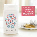 【送料無料・増量中】hanauta 還元型コエンザイムQ10 サプリ(還元型 / ビタミンE配合 / 1ヶ月分)/還元型 コエンザイムQ10 サプリ 100mg ビタミンE配合 北欧風デザインボトル【ポイント10倍】