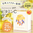 【送料無料・増量中】hanauta ビタミンC サプリ(ビタミンC 2000mg配合/ 37包入 / 1ヶ月+7日分 / はなうた)/サプリメント 健康維持 美容 イギリス産ビタミンC 粉末 顆粒 北欧風デザインボトル【ポイント10倍】