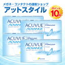 【送料無料】アキュビューアドバンス 4箱セット【6