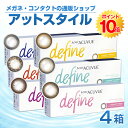 【送料無料】ワンデーアキュビューディファインモイスト 4箱(...