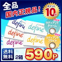 【送料無料】【ポイント10倍】ワンデーアキュビューディファインモイスト 2箱(アキュビュー / ディファイン / モイスト / アクセント/ ナチュラルシャイン / ヴィヴィッドスタイル / ライディアントブライト/ ライディアントチャーム / カラコン)