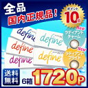 【送料無料】ワンデーアキュビューディファインモイス