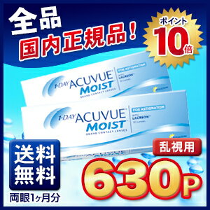 【送料無料】【ポイント10倍】ワンデーアキュビューモイスト乱視用【2箱セット】【30枚入り×2箱】（ ワンデー / アキュビュー / モイスト / 乱視用 / ジョンソン&ジョンソン / コンタクトレンズ/通販）