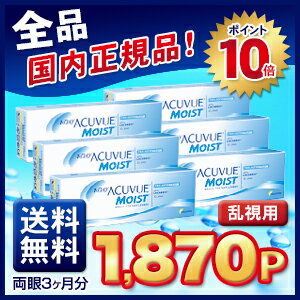 【送料無料】【ポイント10倍】ワンデーアキュビューモイスト乱視用【6箱セット】【30枚入り×6箱】（ワンデー / アキュビュー / モイスト / 乱視用 / ジョンソン&ジョンソン / コンタクトレンズ/通販）