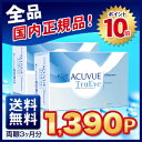 【送料無料】【ポイント10倍】ワンデーアキュビュートゥルーアイ 90枚2箱セット(ワンデー / アキュビュー / トゥルーアイ / コンタクト / レンズ)