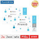 【送料無料】2WEEK メニコン プレミオ 2箱セット 2ウ...
